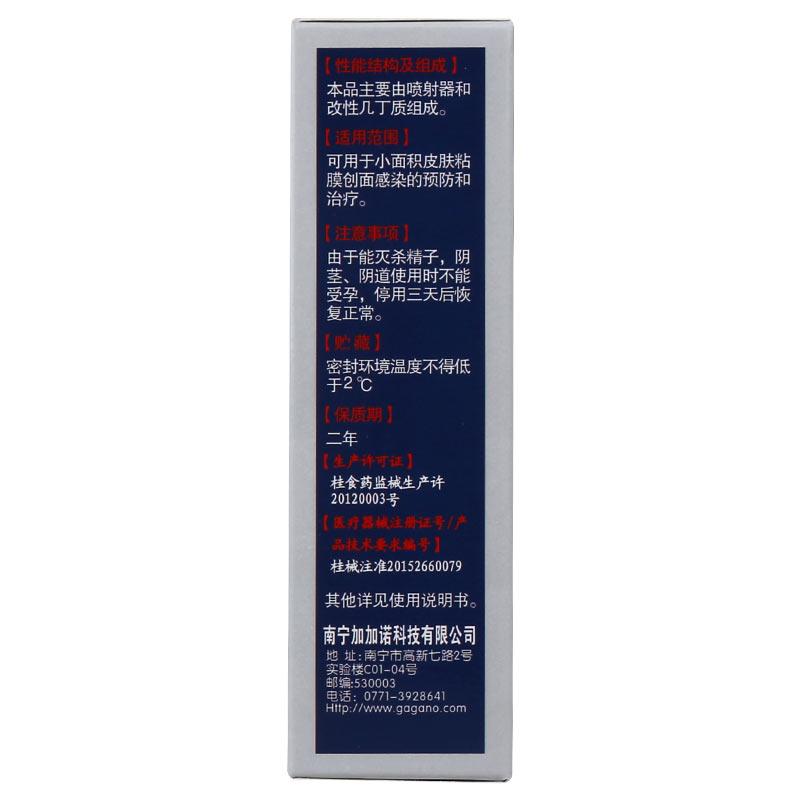 改性幾丁質生物膠(令皮欣)包裝縮略圖3