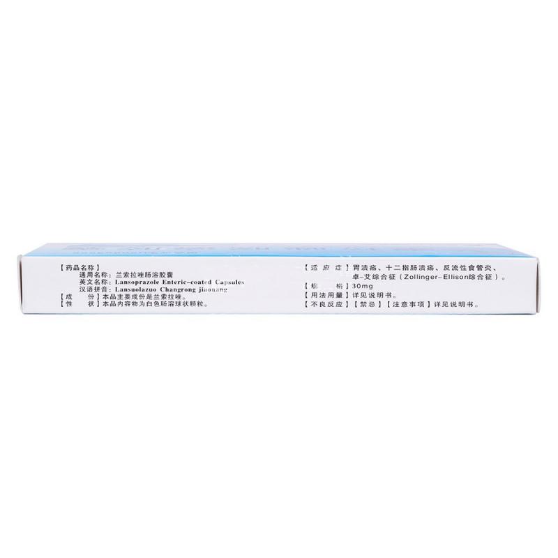 蘭索拉唑腸溶膠囊(標智)包裝縮略圖3