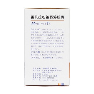 雷貝拉唑鈉腸溶膠囊(麗倍樂(lè))包裝縮略圖3