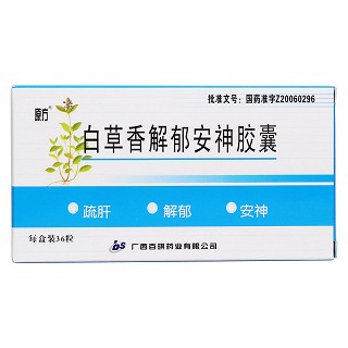 白草香解郁安神膠囊(原方)包裝縮略圖1
