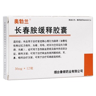 長春胺緩釋膠囊(奧勃蘭)