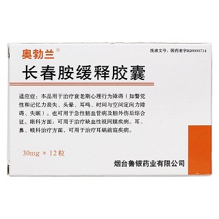 長春胺緩釋膠囊(奧勃蘭)包裝縮略圖1