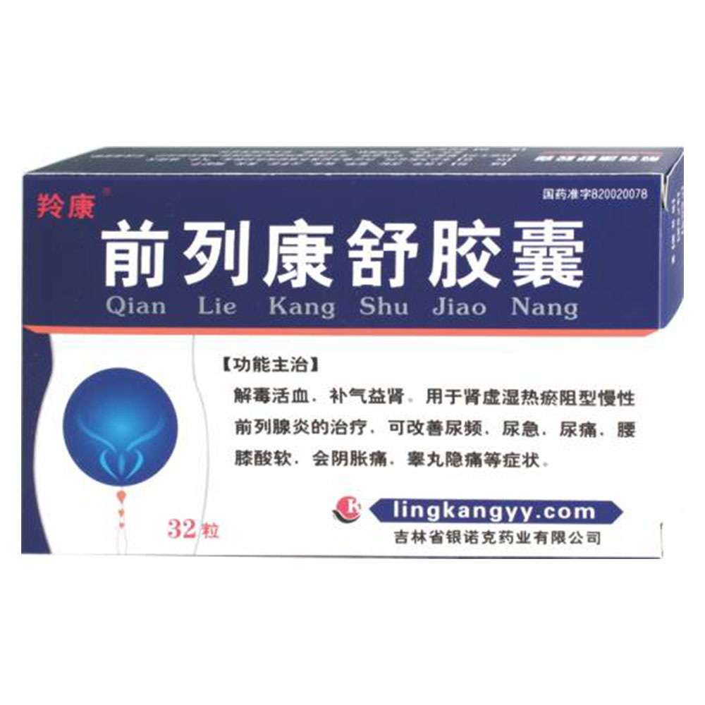 前列康舒膠囊(羚康)