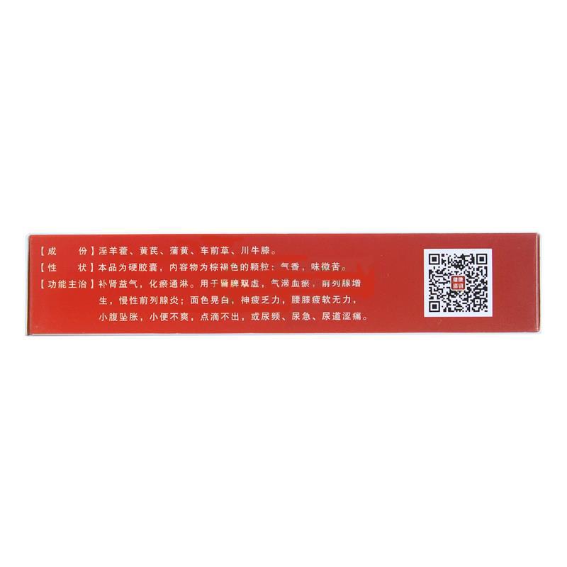 前列舒樂膠囊(仁人樂)包裝縮略圖2