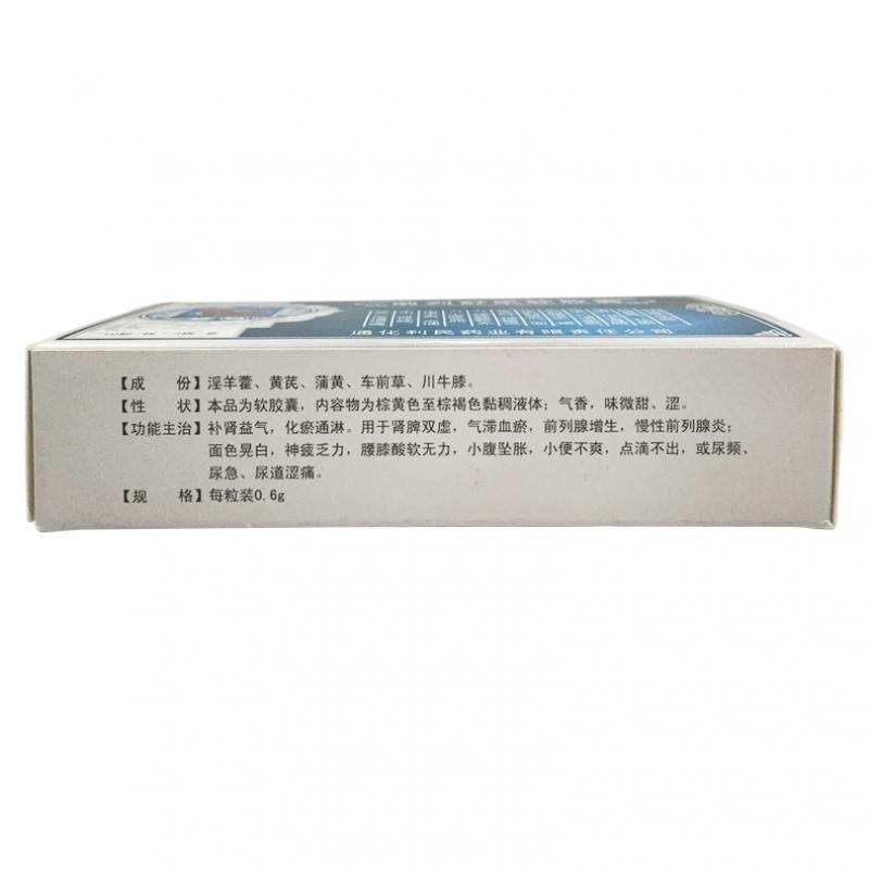 前列舒樂軟膠囊(恒帝)包裝縮略圖1