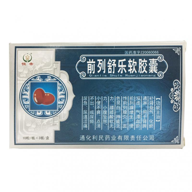 前列舒樂軟膠囊(恒帝)