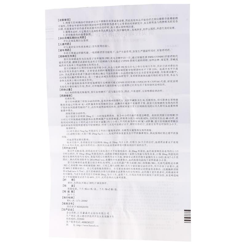 雷貝拉唑鈉腸溶片(瑞波特)包裝縮略圖2