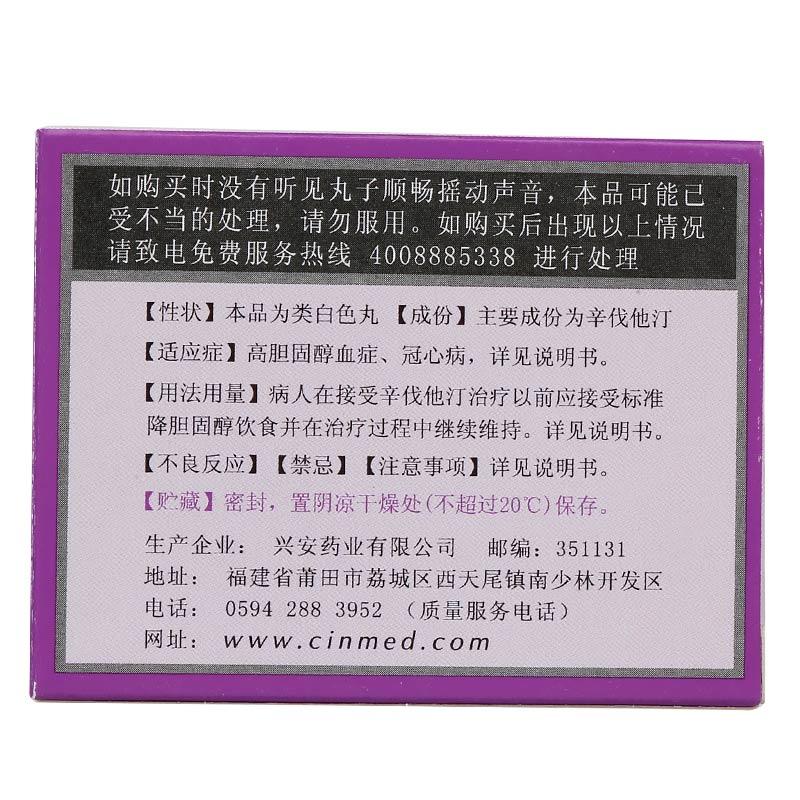 辛伐他汀滴丸(劍之亭)包裝縮略圖1