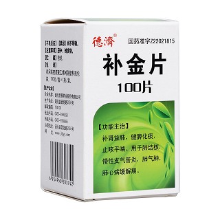 補金片(德濟)