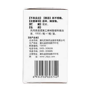 補金片(德濟)包裝縮略圖2