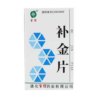 補金片(首信)