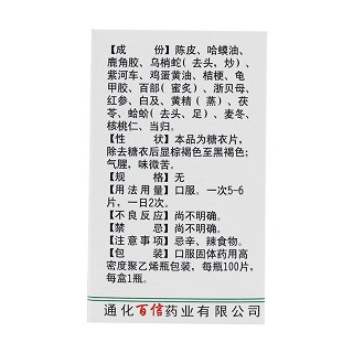 補金片(首信)包裝縮略圖1