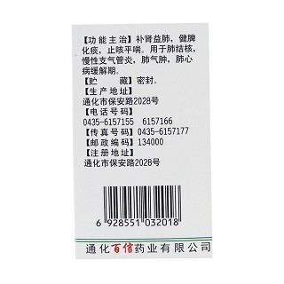 補金片(首信)包裝縮略圖2