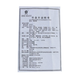 補金片(首信)包裝縮略圖3