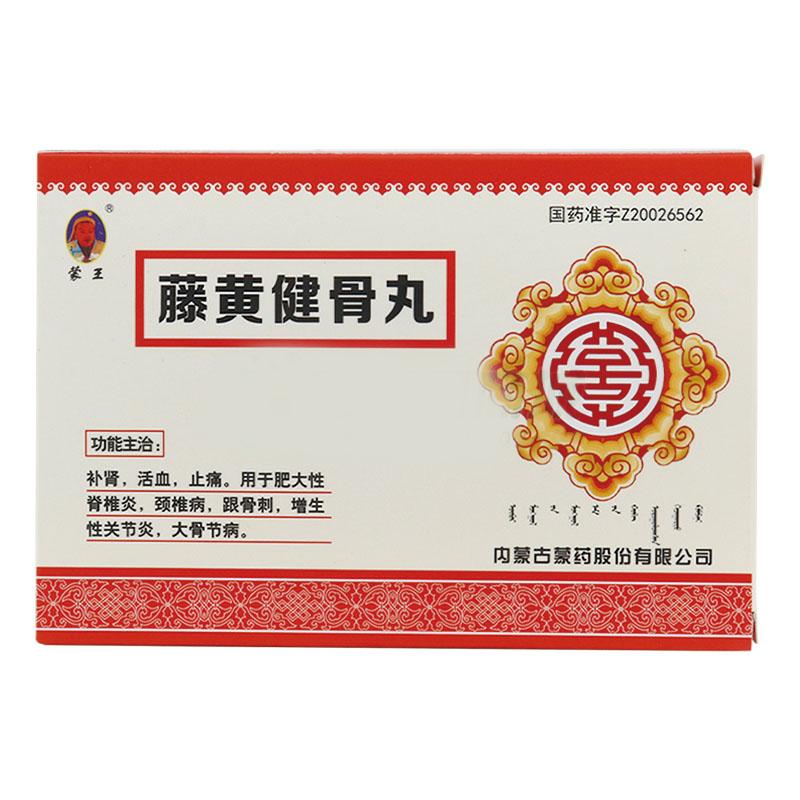 藤黃健骨丸(蒙王)包裝縮略圖1