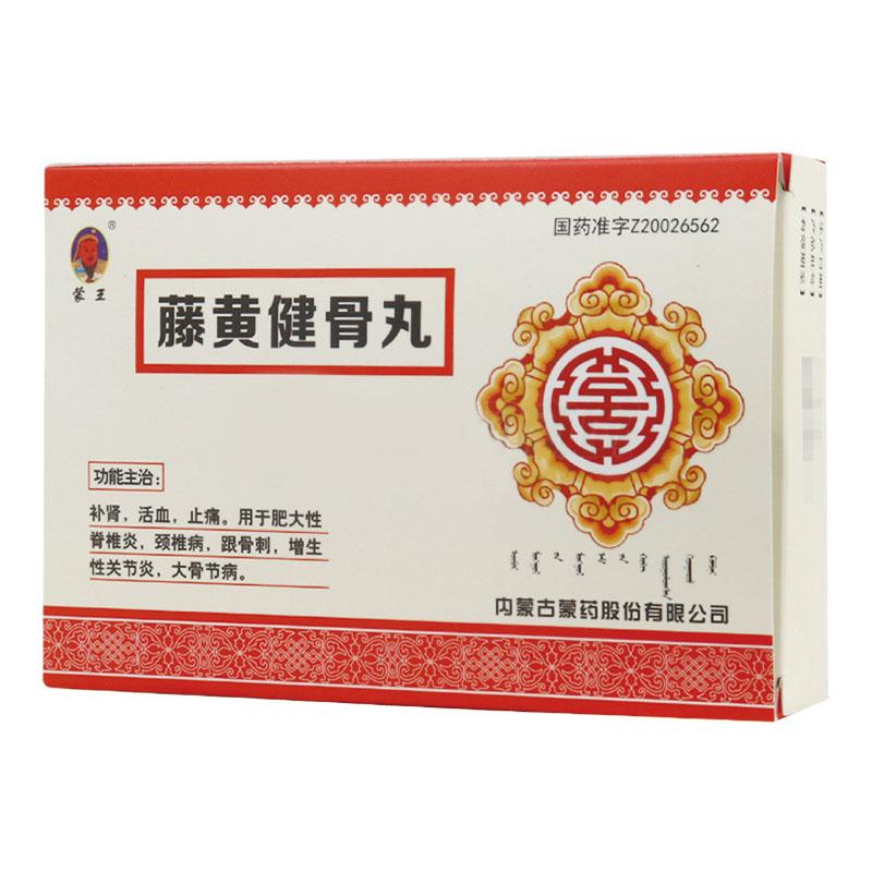 藤黃健骨丸(蒙王)