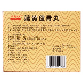 藤黃健骨丸(吉春)包裝縮略圖2