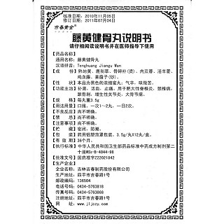藤黃健骨丸(吉春)包裝縮略圖3