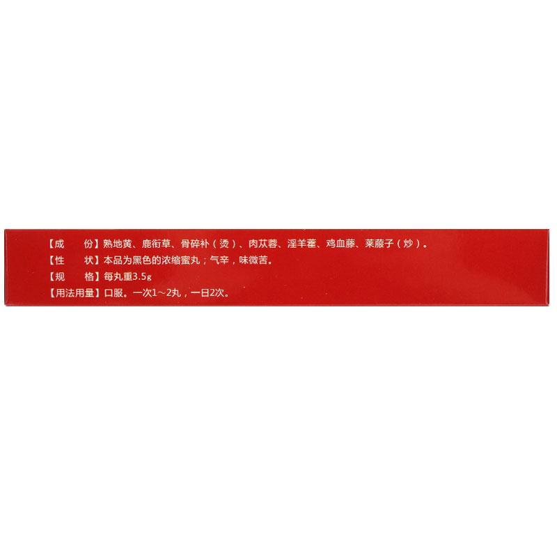 藤黃健骨丸(祥禾康)包裝縮略圖2