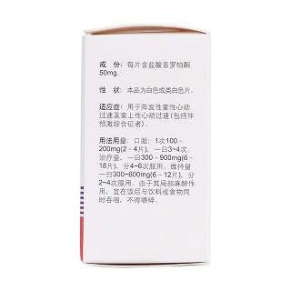 鹽酸普羅帕酮片(信誼)包裝縮略圖2