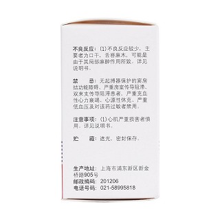 鹽酸普羅帕酮片(信誼)包裝縮略圖3