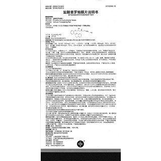 鹽酸普羅帕酮片(信誼)包裝縮略圖4