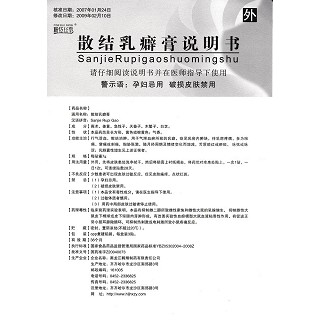 散結(jié)乳癖膏(粉紅絲秀)包裝縮略圖4