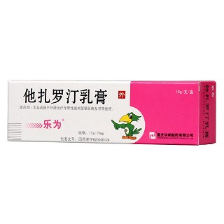 他扎羅汀乳膏(樂為)包裝縮略圖1