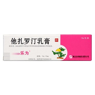 他扎羅汀乳膏(樂為)包裝縮略圖3