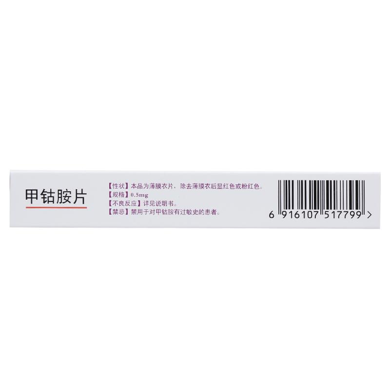 甲鈷胺片(亞寶力維)包裝縮略圖1
