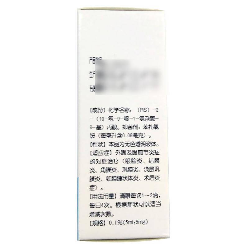 普拉洛芬滴眼液(安必多)包裝縮略圖1