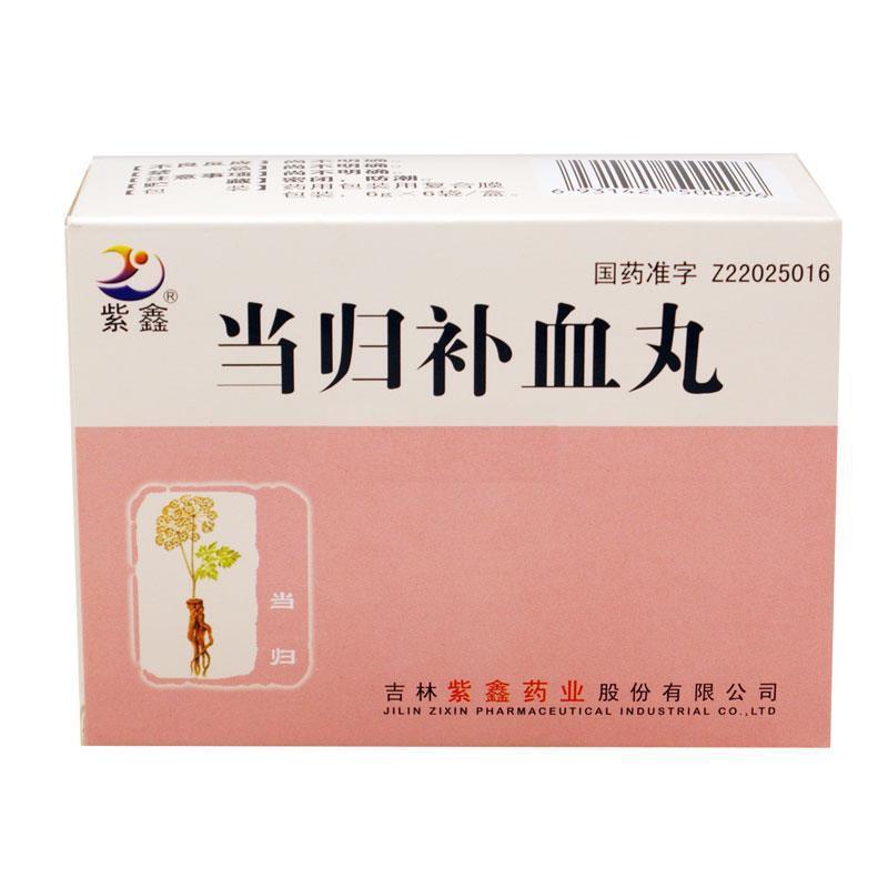 當歸補血丸(紫鑫)