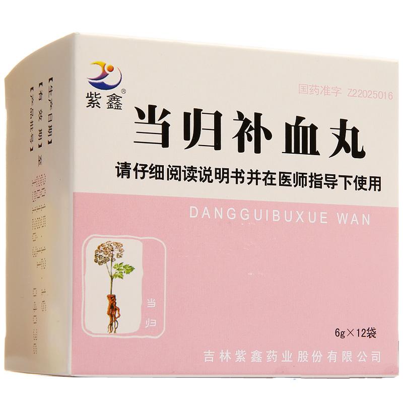 當歸補血丸(紫鑫)