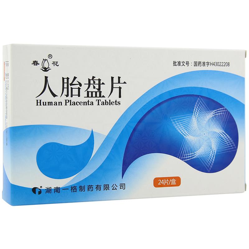 人胎盤片(春花)包裝縮略圖1