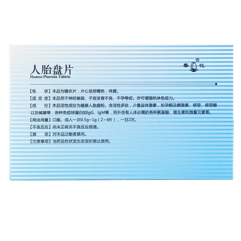 人胎盤片(春花)包裝縮略圖2