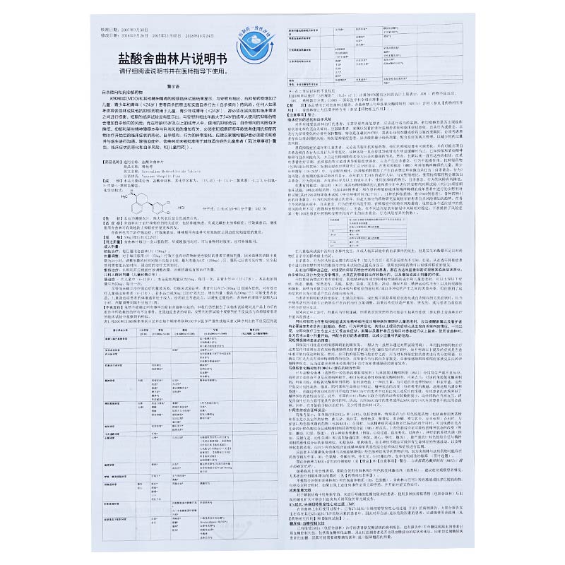 鹽酸舍曲林片(唯他停)包裝縮略圖5
