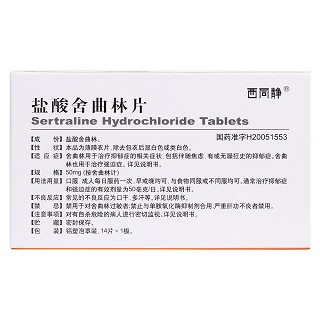 鹽酸舍曲林片(西同靜)包裝縮略圖2