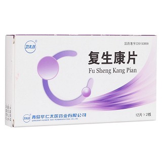 復生康片(衛太醫)