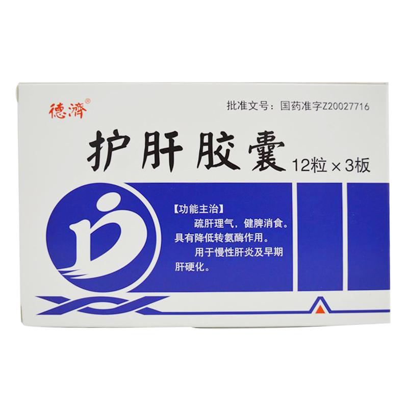護肝膠囊(德濟)