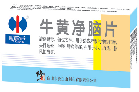 牛黃凈腦片(修正)