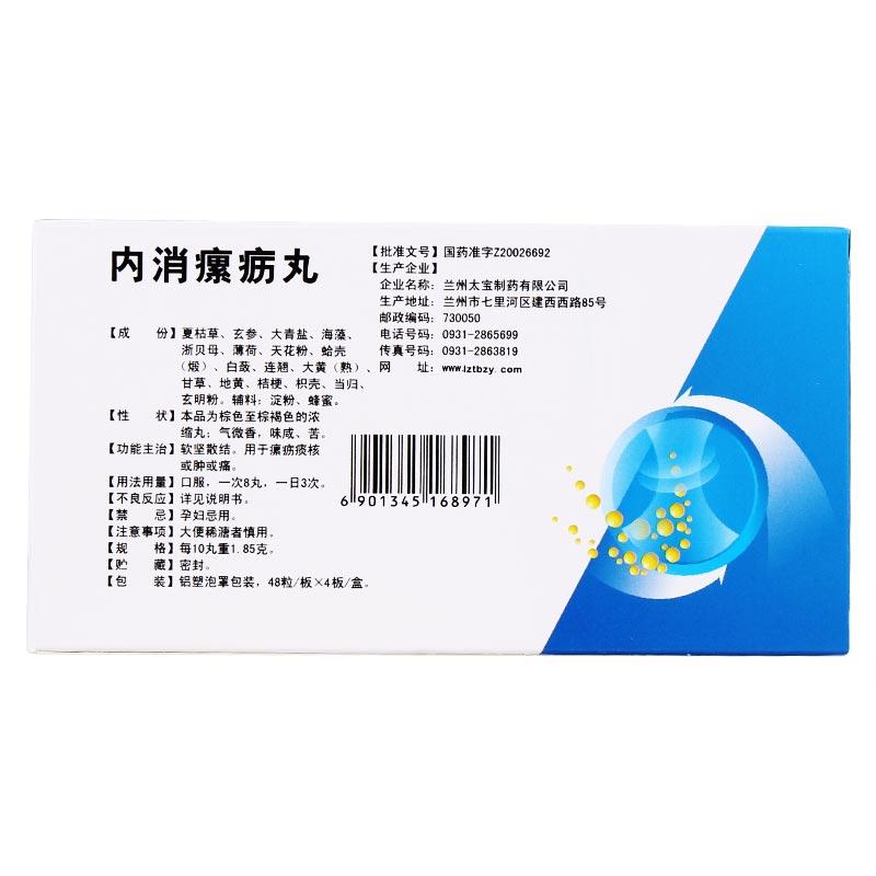內(nèi)消瘰疬丸(唐龍)包裝縮略圖1