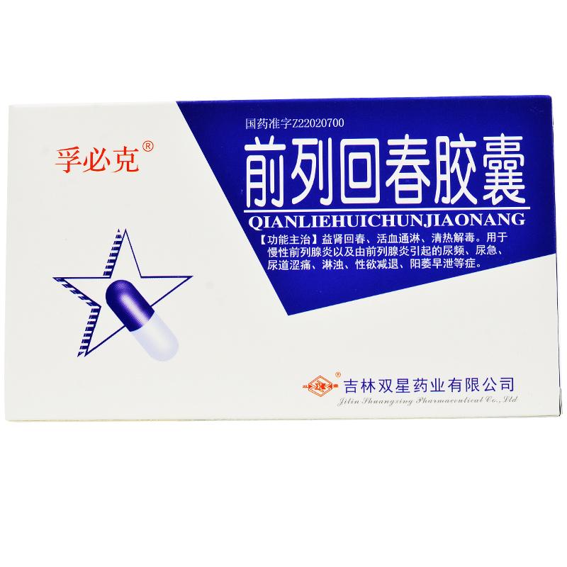 前列回春膠囊(孚必克)