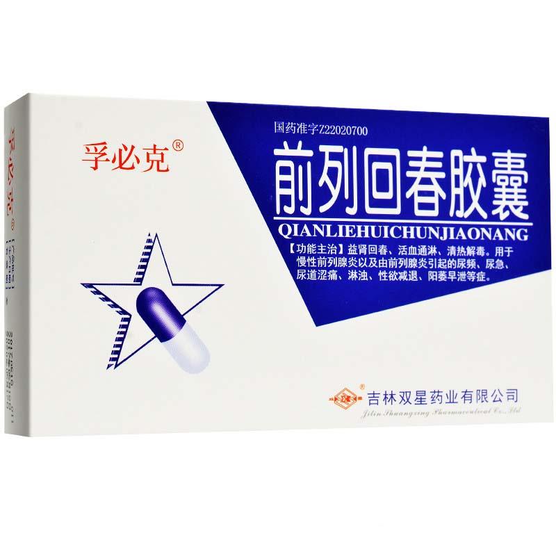前列回春膠囊(孚必克)包裝縮略圖1