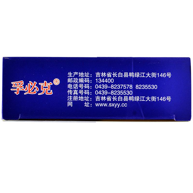 前列回春膠囊(孚必克)包裝縮略圖2