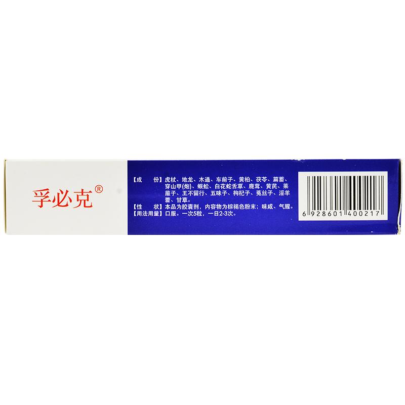 前列回春膠囊(孚必克)包裝縮略圖3