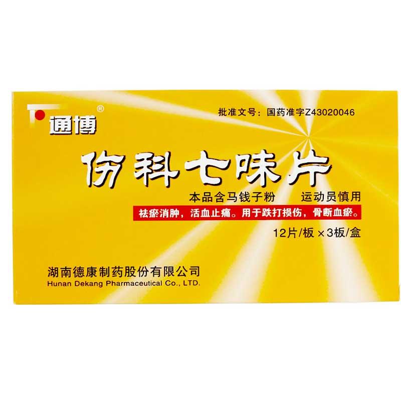 傷科七味片(通博)