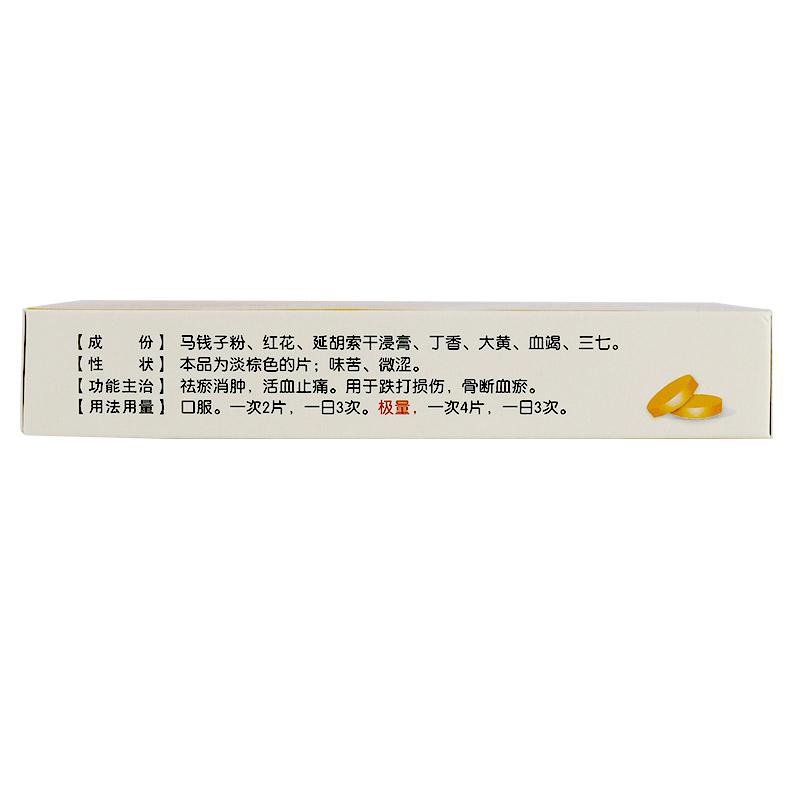 傷科七味片(通博)包裝縮略圖1