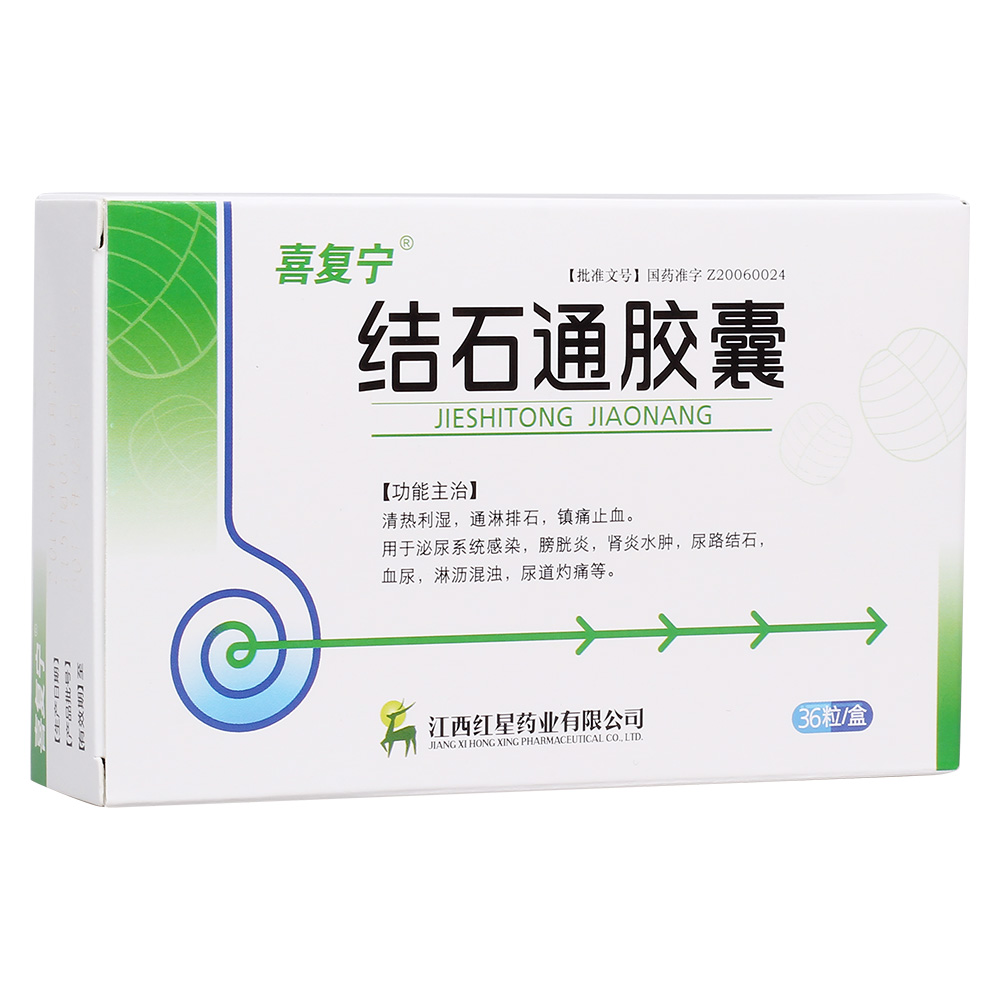 結(jié)石通膠囊(喜復(fù)寧)