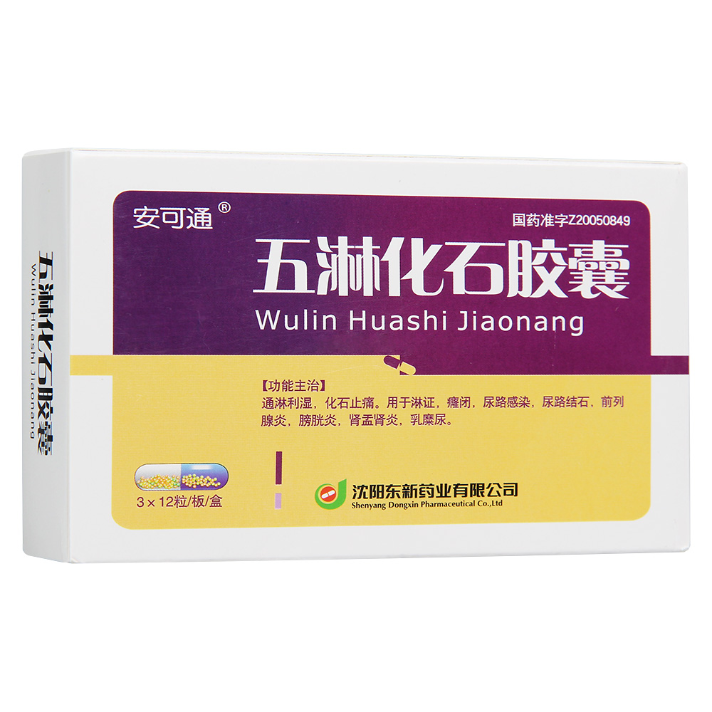 五淋化石膠囊(安可通)