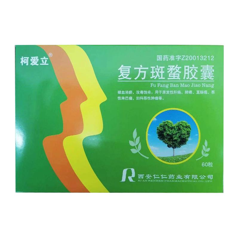 復(fù)方斑蝥膠囊(柯愛(ài)立)
